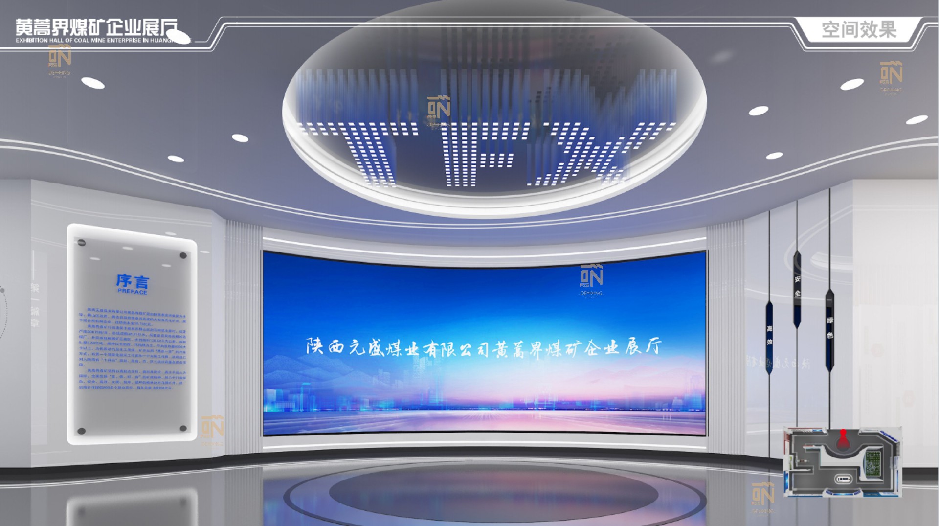 陕西元盛煤业黄蒿界煤矿企业展厅